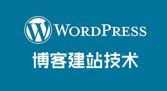 Wordpress程序為什么不適合外貿(mào)企業(yè)建站？